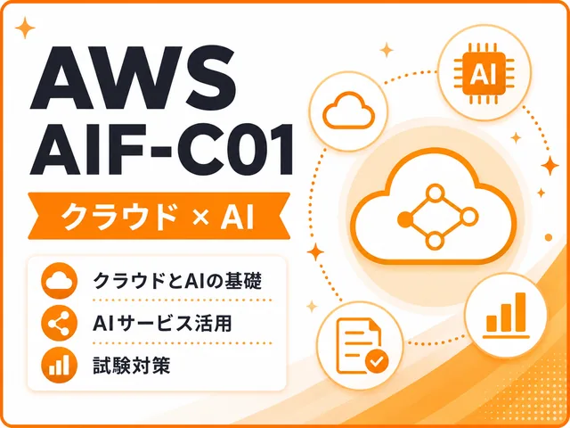 AWS AIF-C01を学ぶ若い学習者とAIロボットのイラスト
